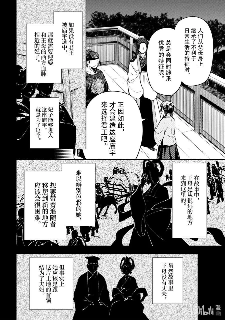54 择君之庙（后篇） 第18页