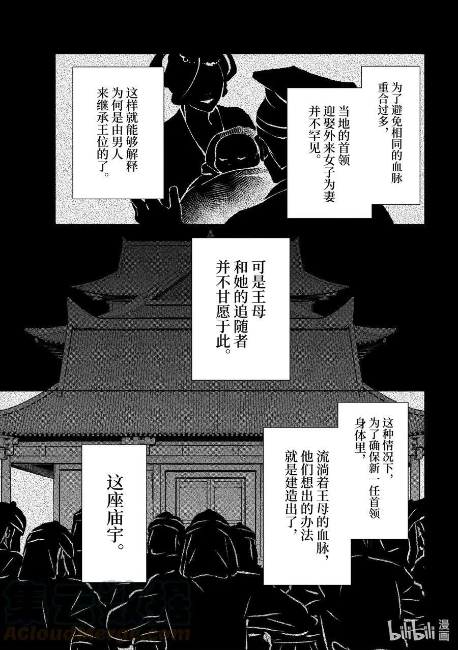 54 择君之庙（后篇） 第19页