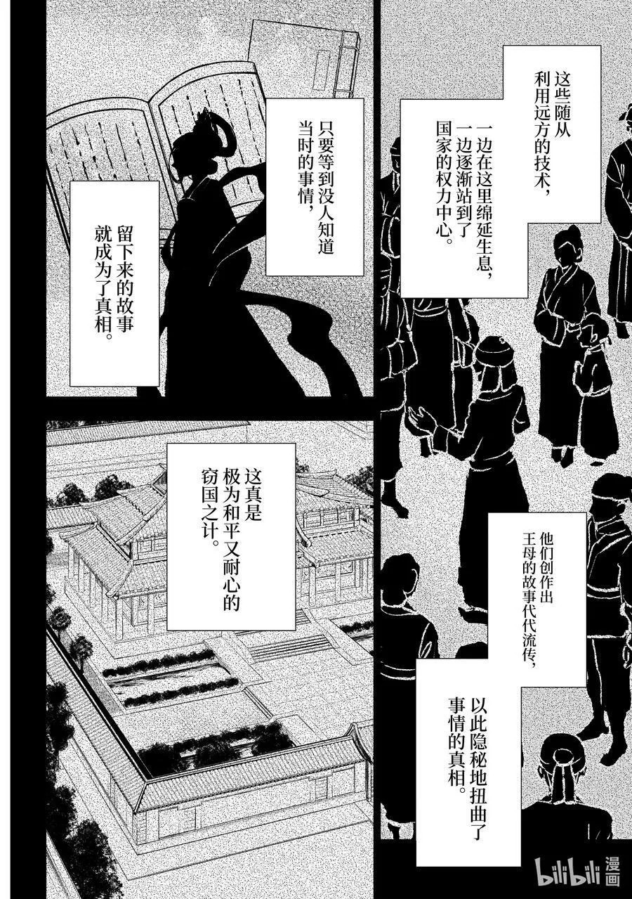 54 择君之庙（后篇） 第20页