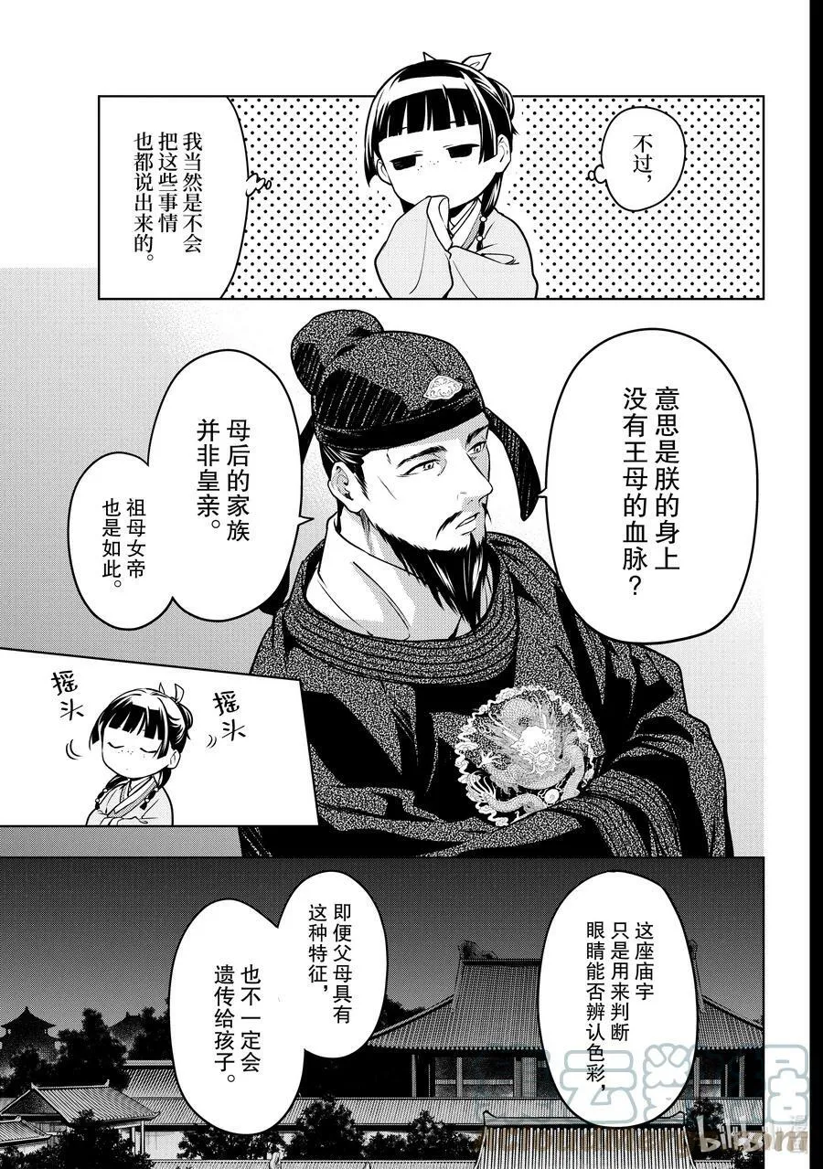 54 择君之庙（后篇） 第21页