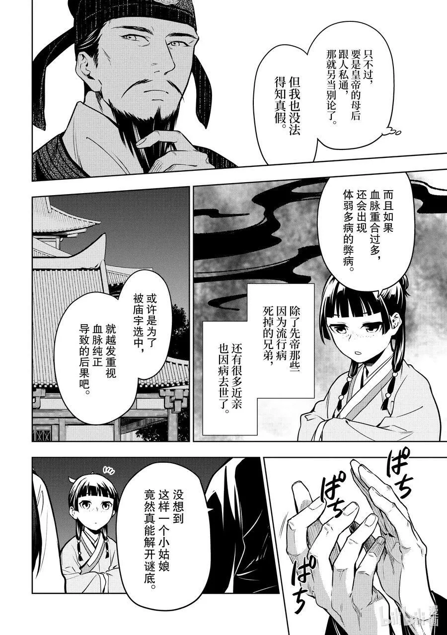 54 择君之庙（后篇） 第22页