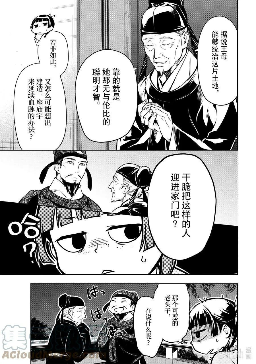 54 择君之庙（后篇） 第23页