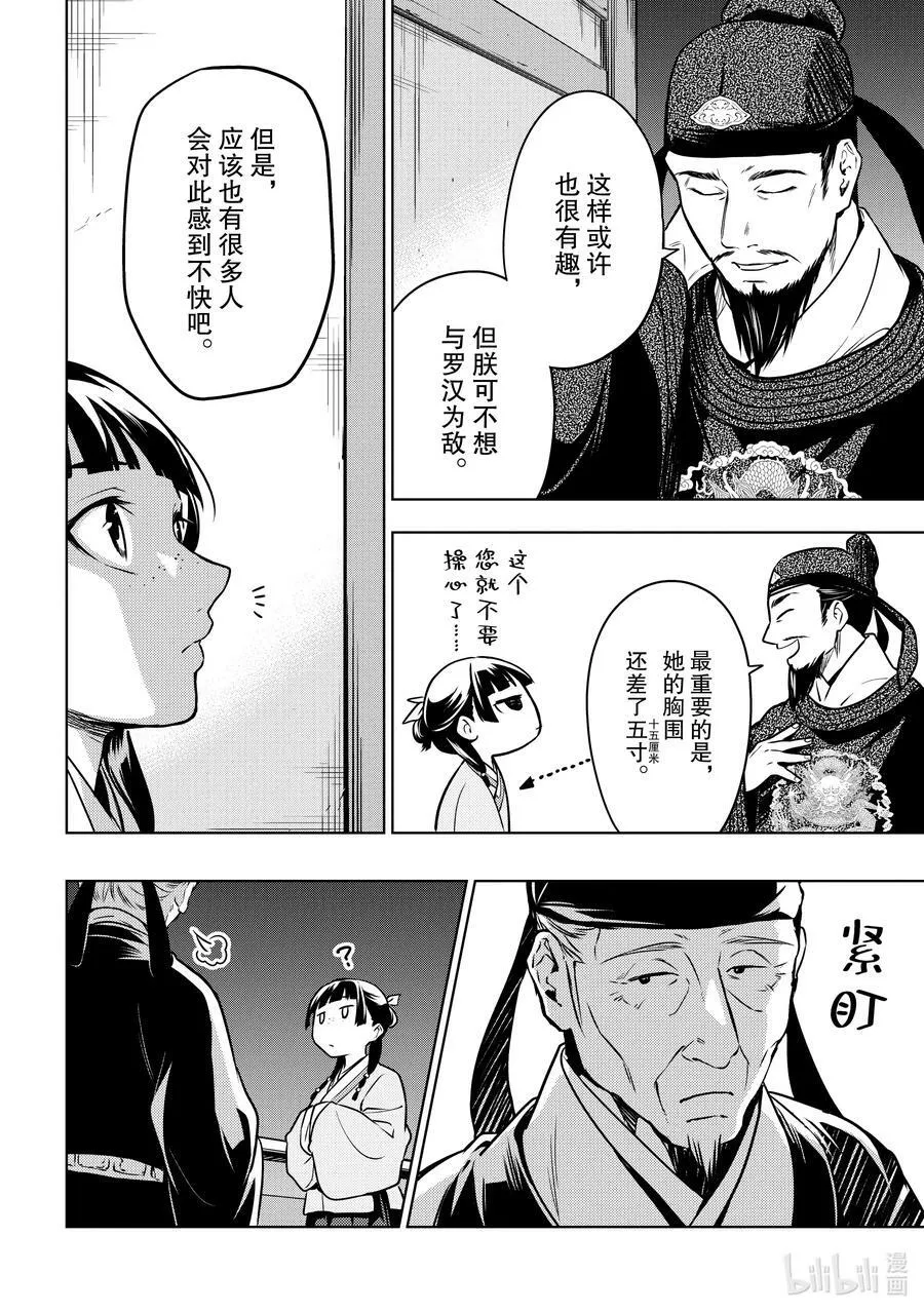 54 择君之庙（后篇） 第24页