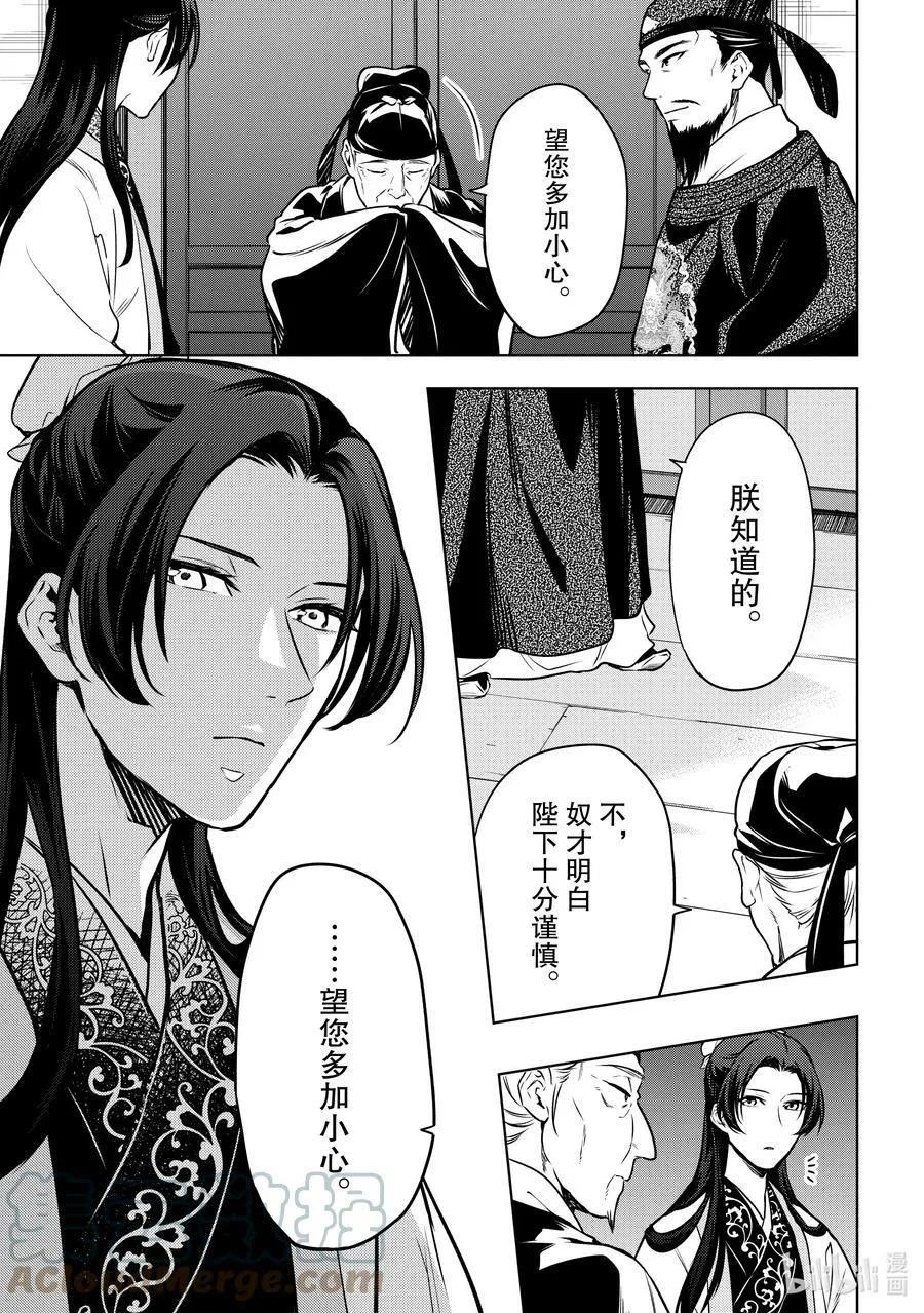 54 择君之庙（后篇） 第25页
