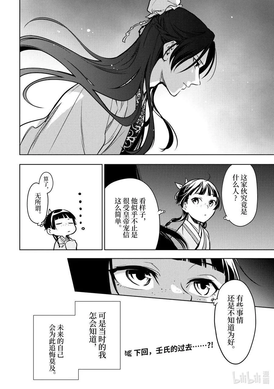 54 择君之庙（后篇） 第26页