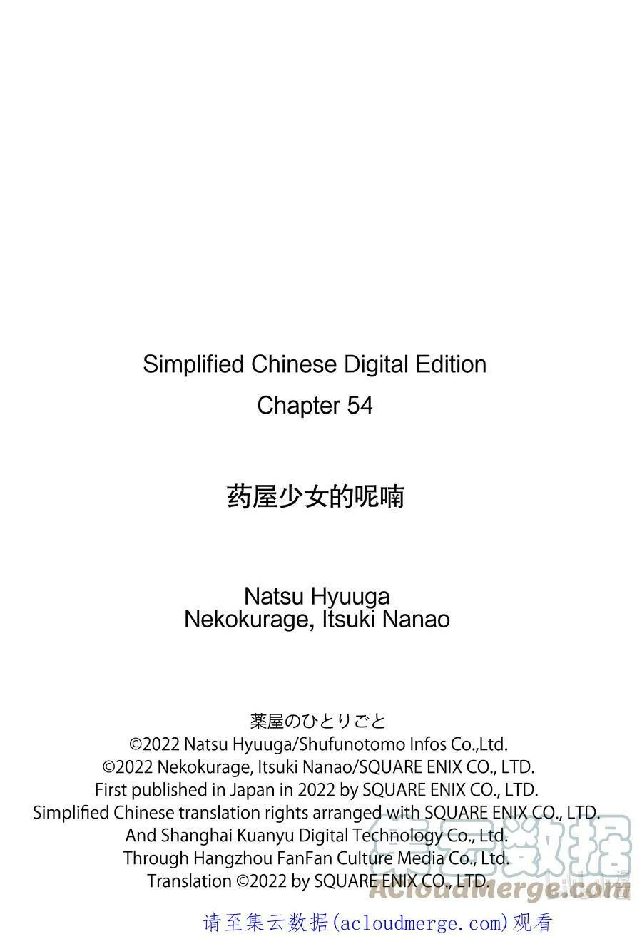 54 择君之庙（后篇） 第27页