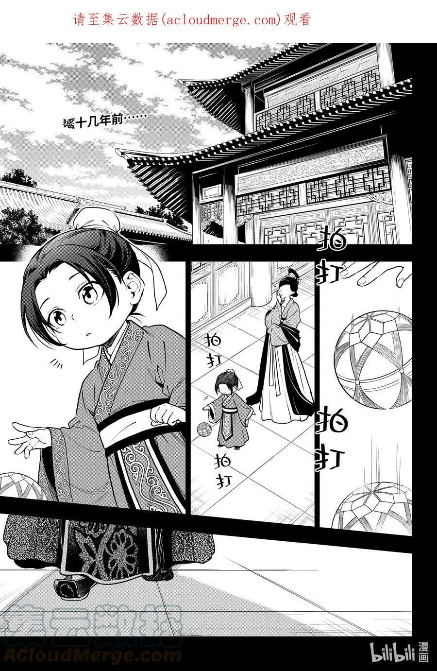 54 择君之庙（后篇） 第28页