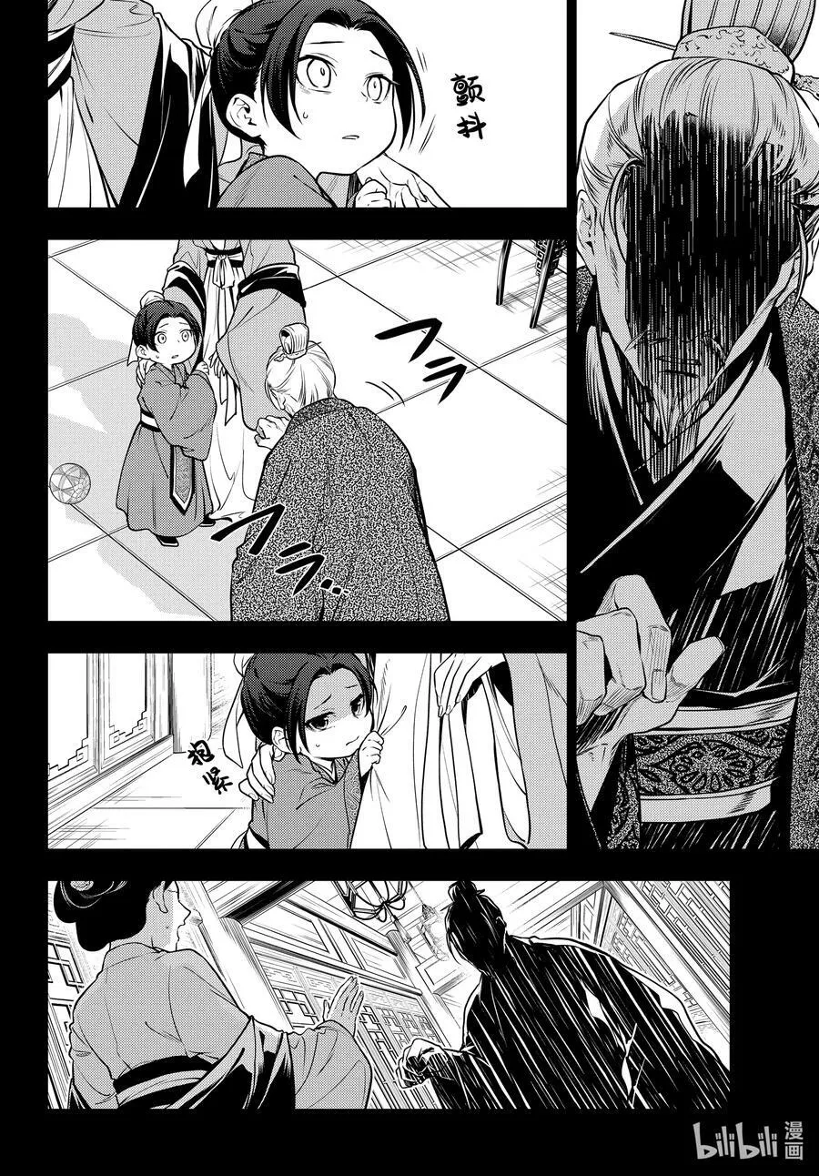 54 择君之庙（后篇） 第29页