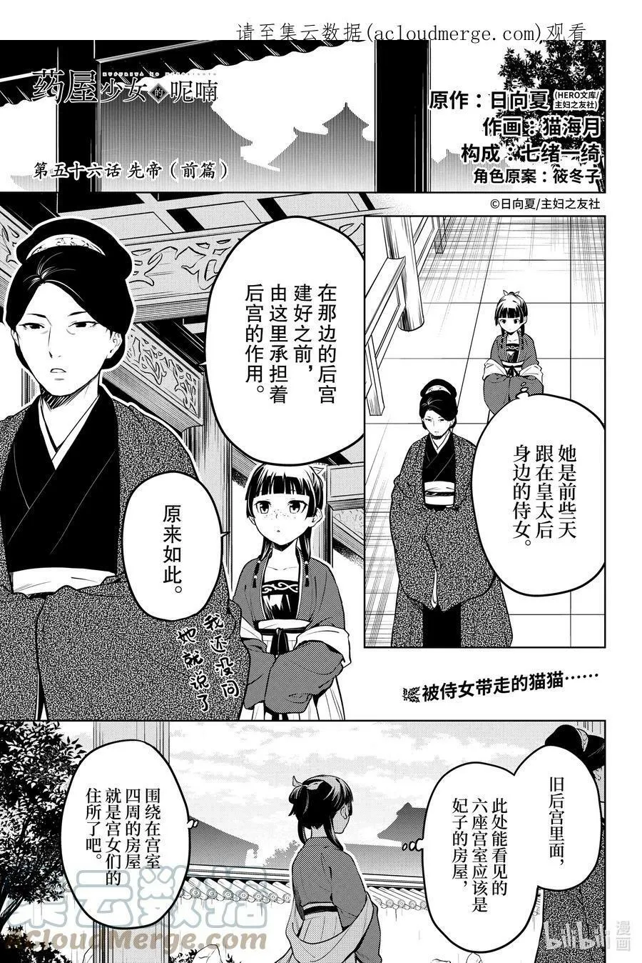 56 先帝（前篇） 第1页