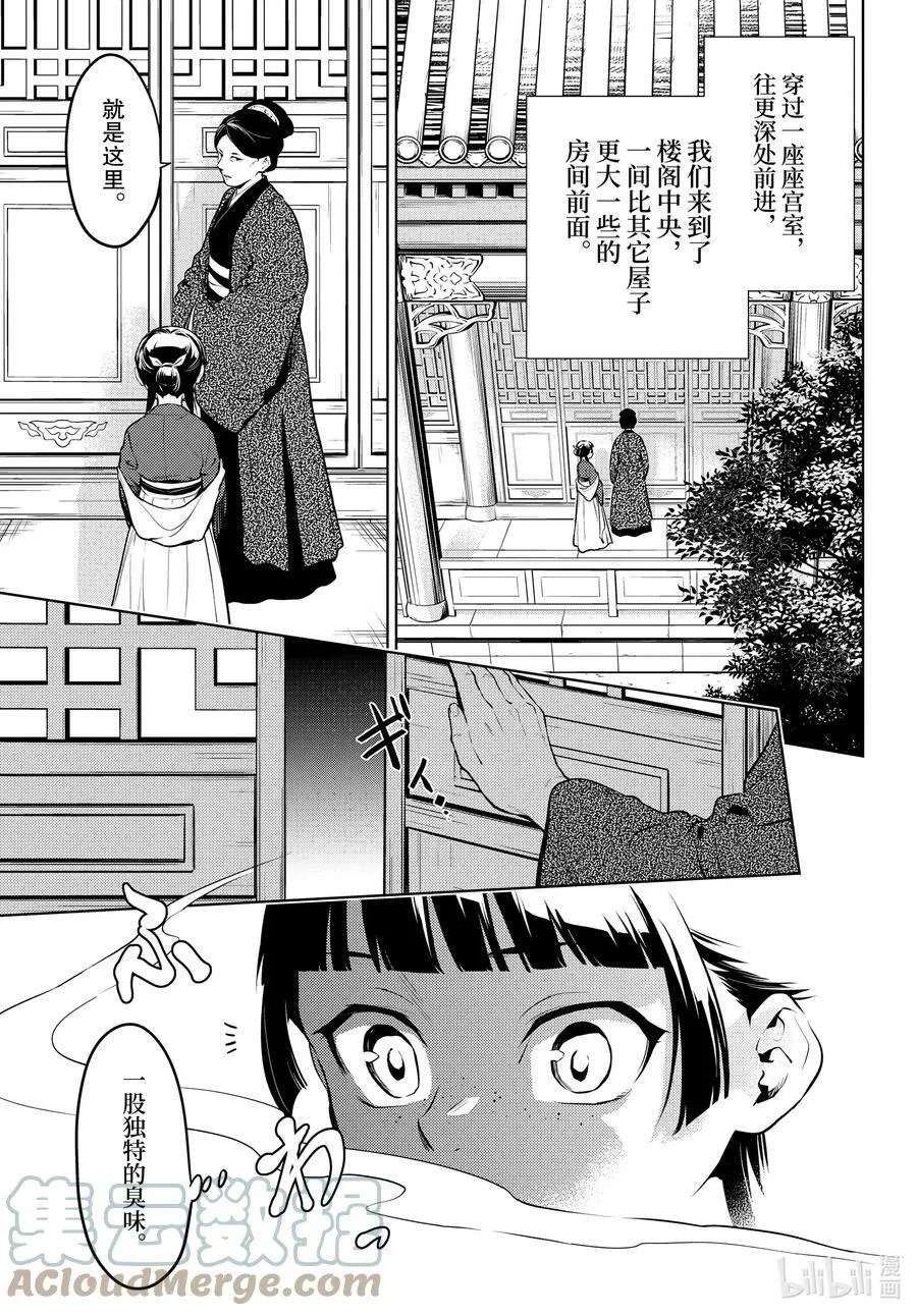56 先帝（前篇） 第3页