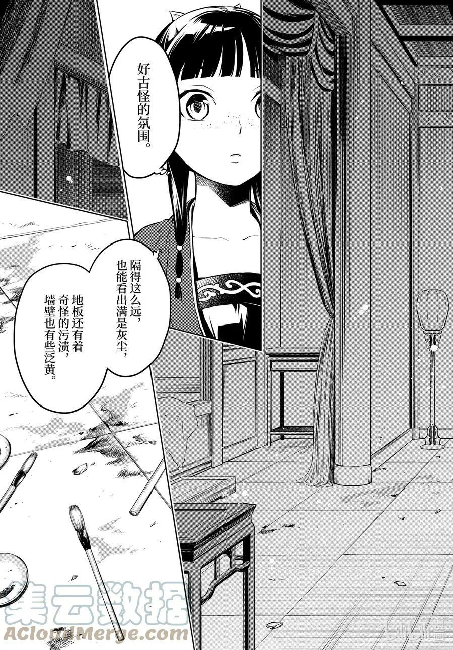 56 先帝（前篇） 第5页