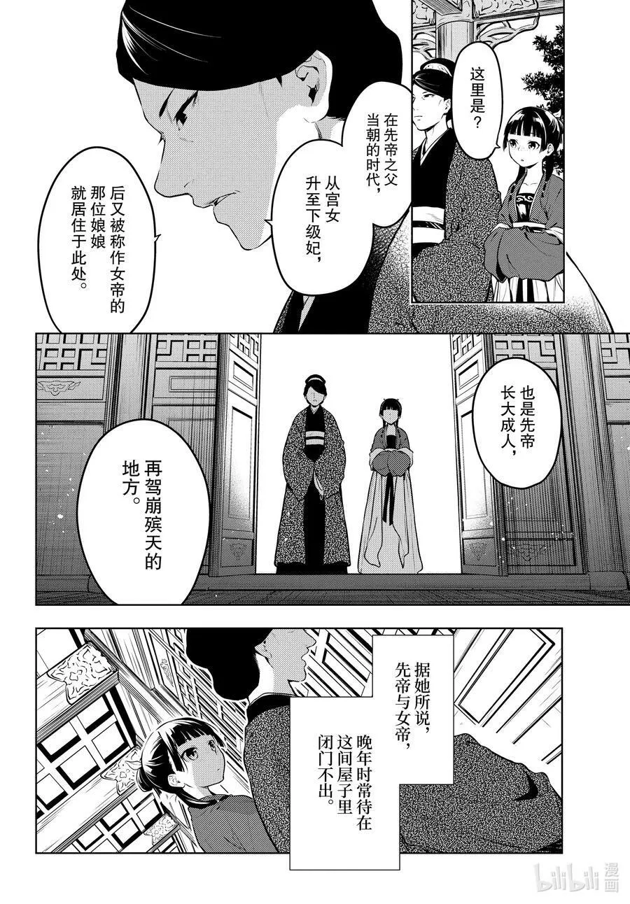 56 先帝（前篇） 第6页