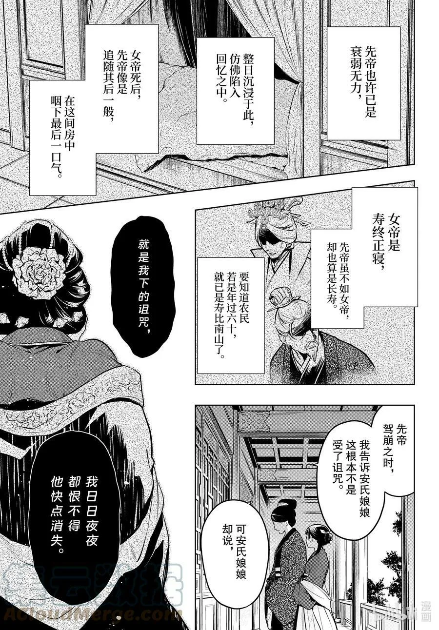 56 先帝（前篇） 第7页