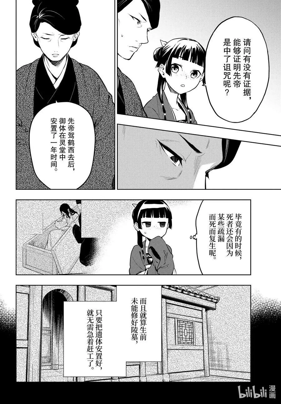 56 先帝（前篇） 第8页