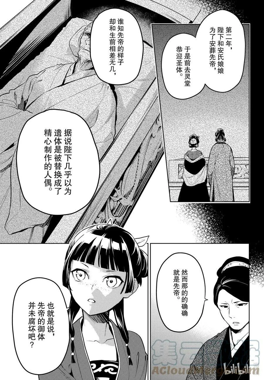 56 先帝（前篇） 第9页