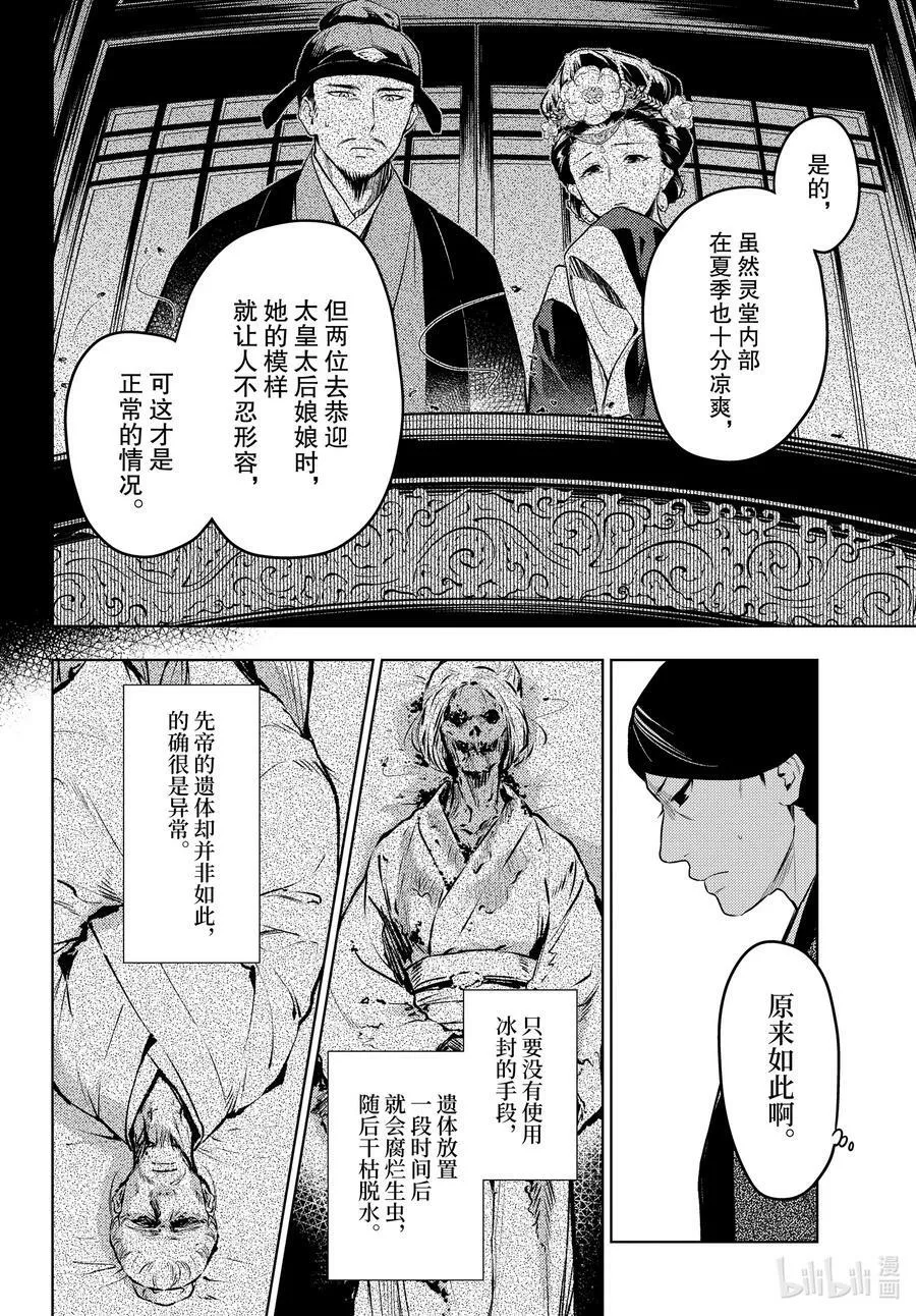 56 先帝（前篇） 第10页
