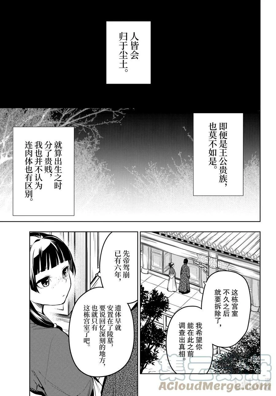 56 先帝（前篇） 第11页