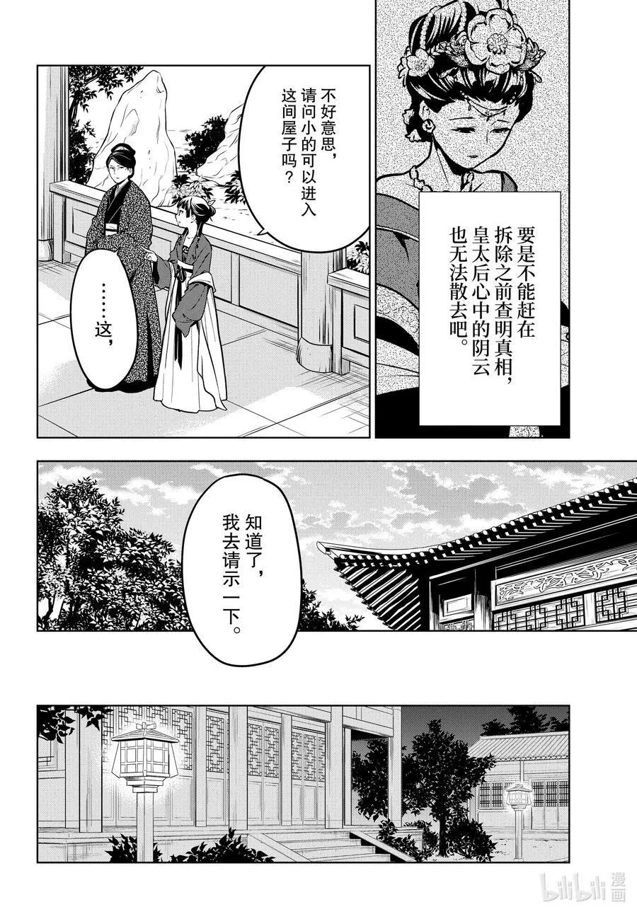 56 先帝（前篇） 第12页