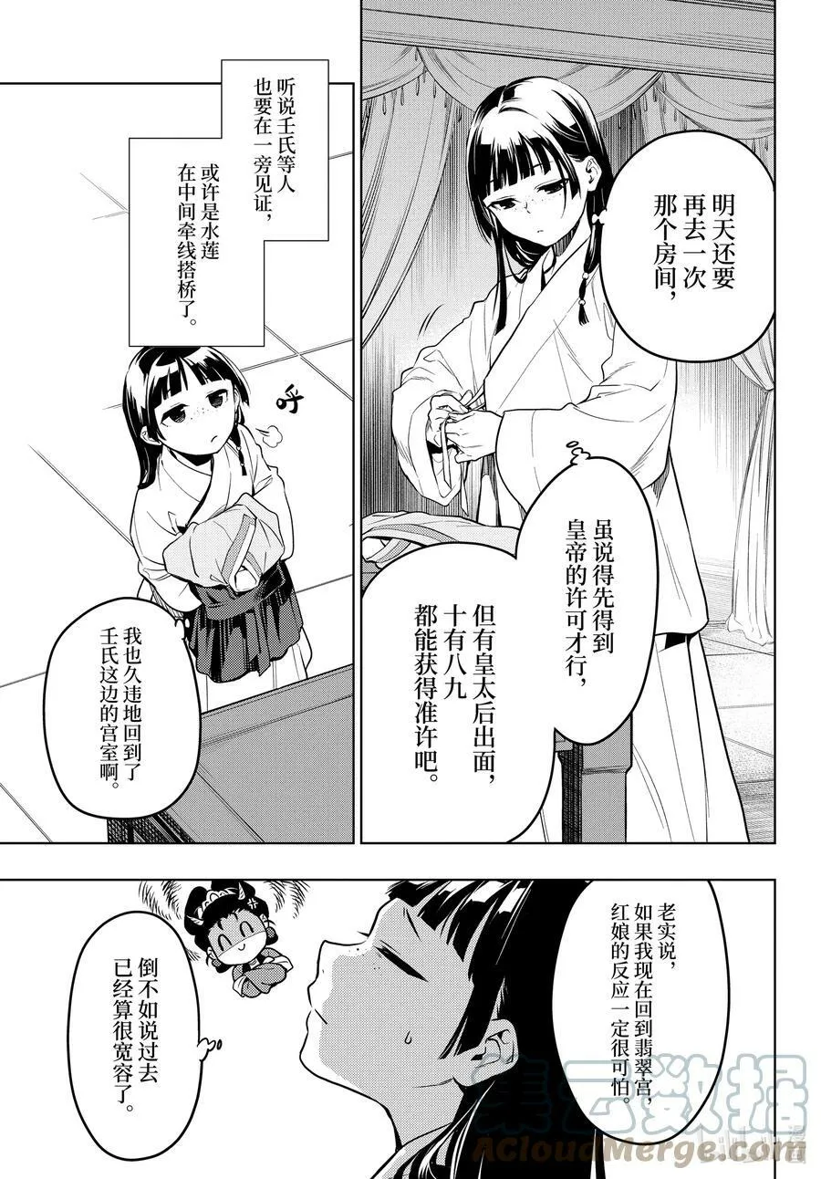 56 先帝（前篇） 第13页