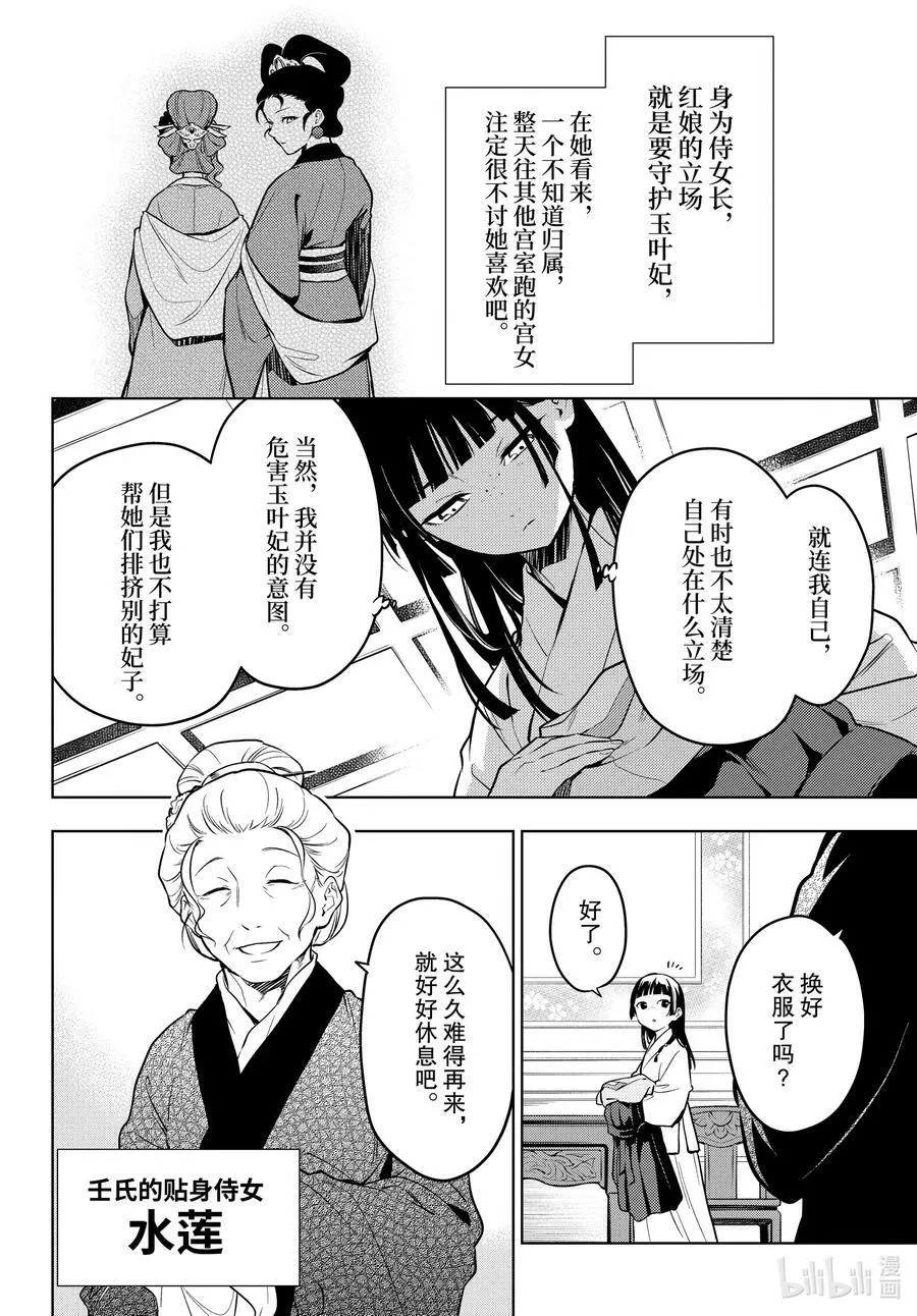 56 先帝（前篇） 第14页