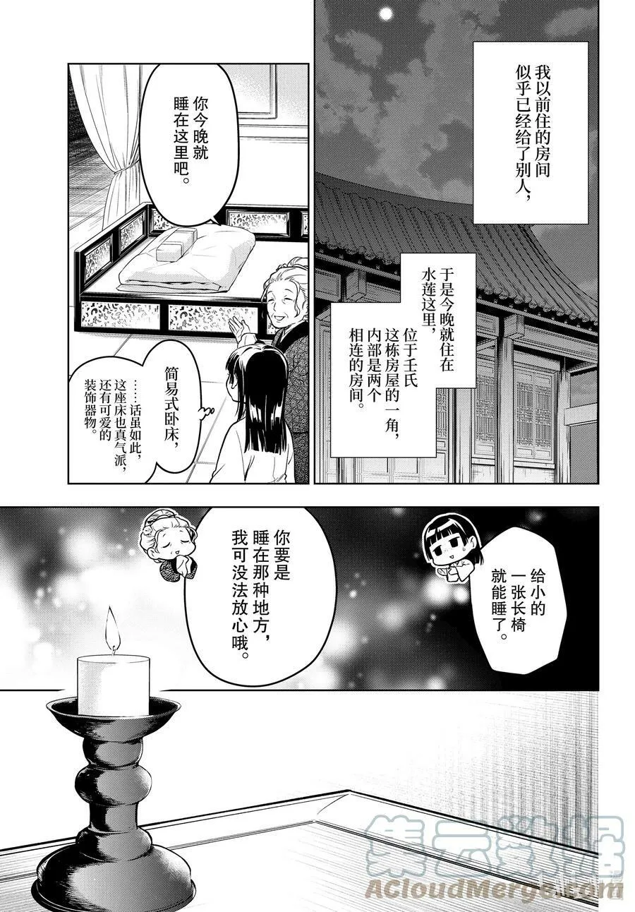 56 先帝（前篇） 第15页