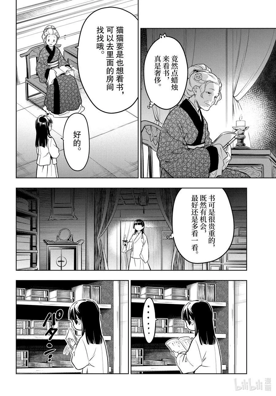 56 先帝（前篇） 第16页