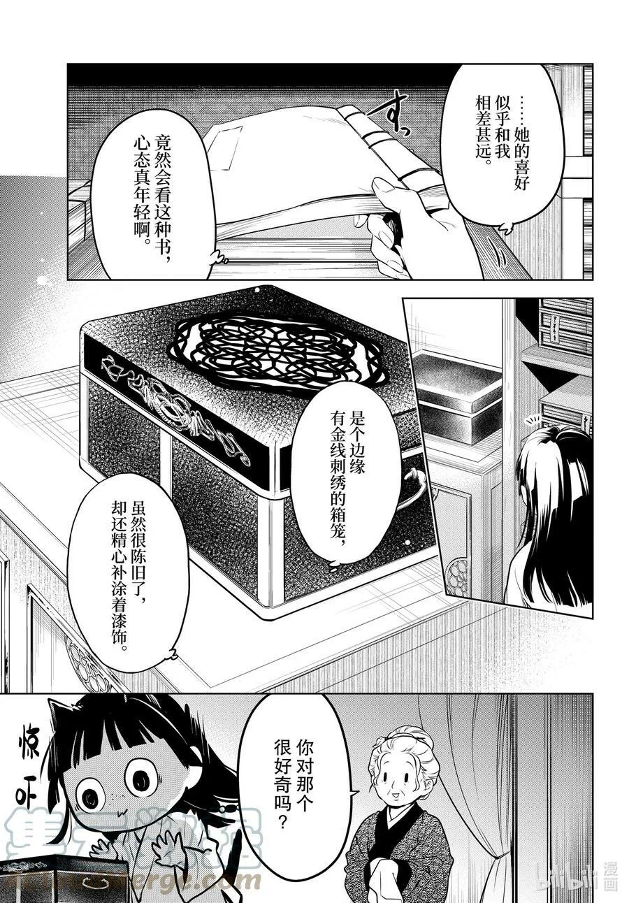 56 先帝（前篇） 第17页