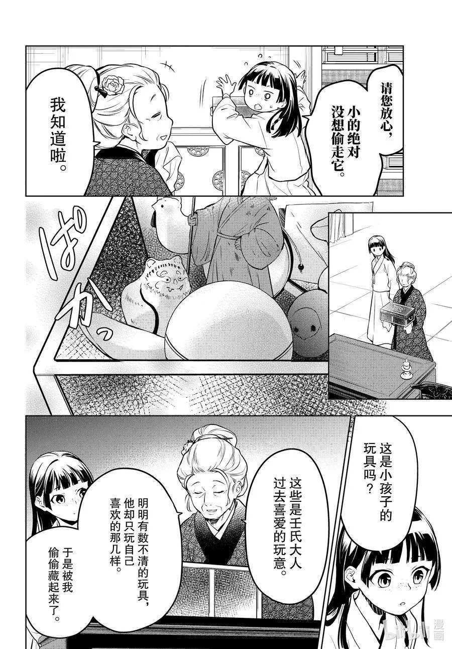 56 先帝（前篇） 第18页