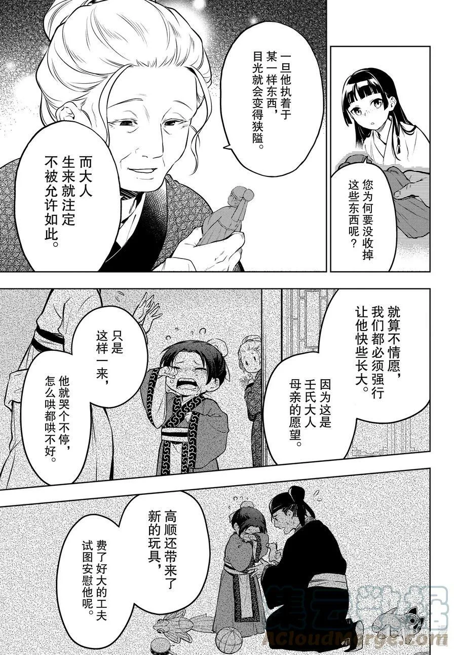 56 先帝（前篇） 第19页