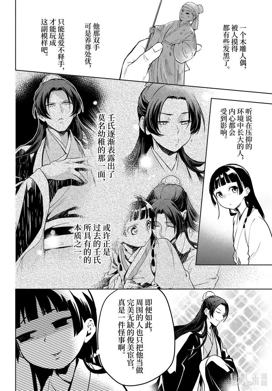 56 先帝（前篇） 第20页