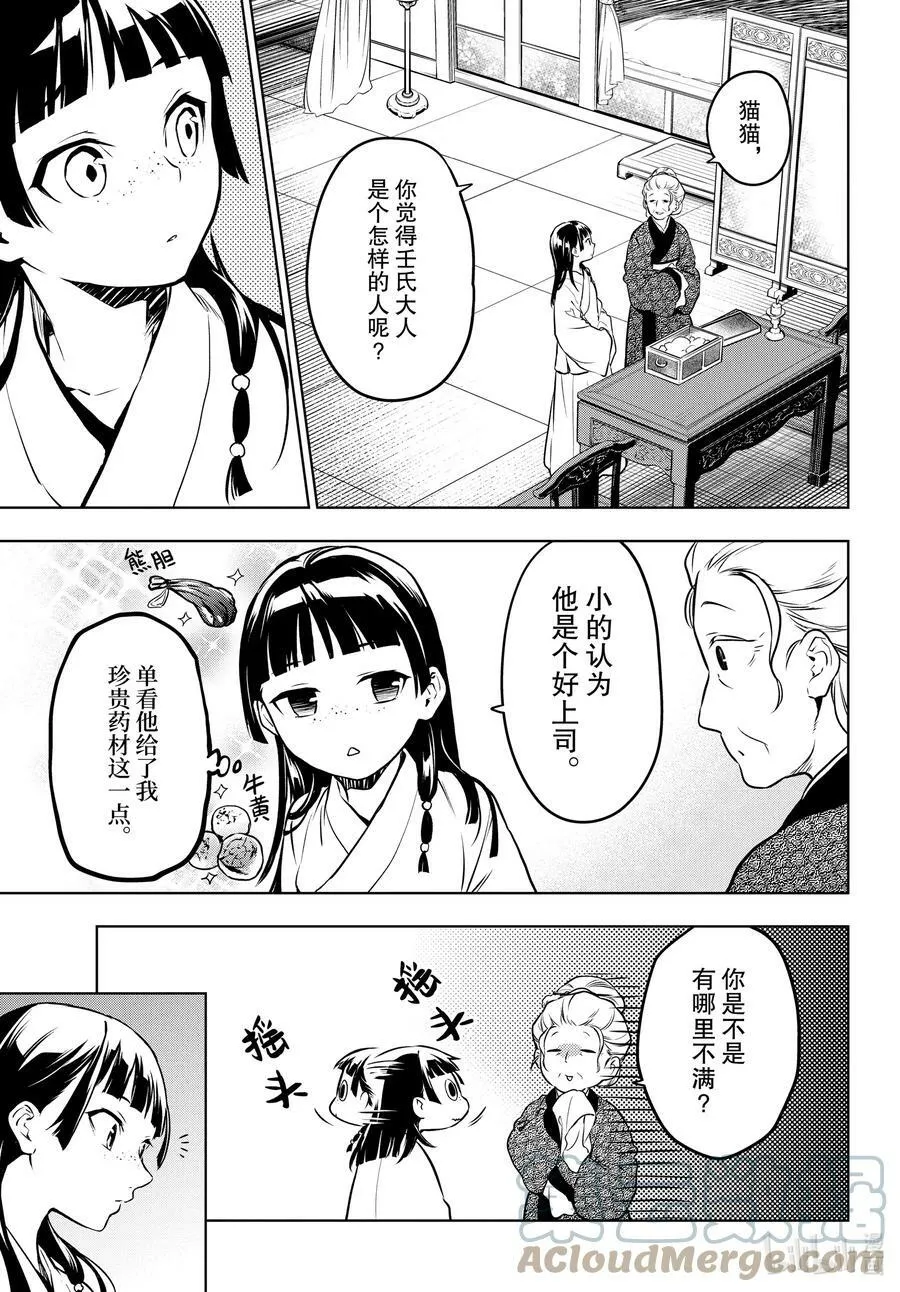 56 先帝（前篇） 第21页