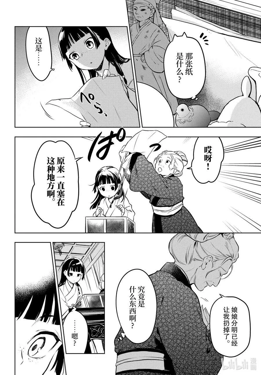 56 先帝（前篇） 第22页