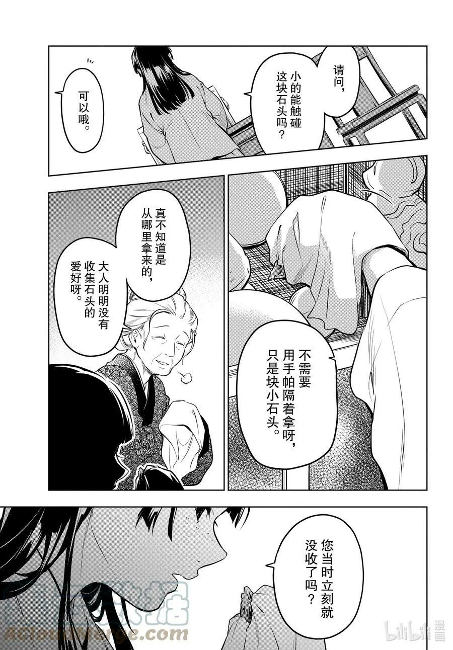 56 先帝（前篇） 第23页