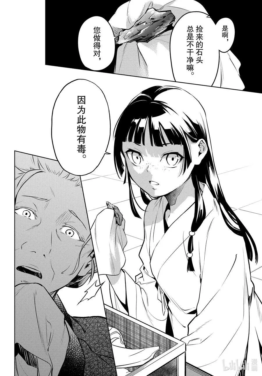 56 先帝（前篇） 第24页