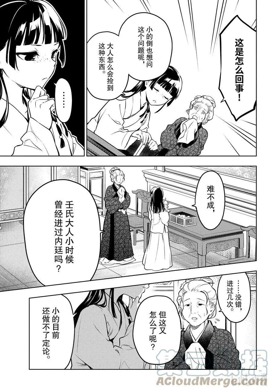 56 先帝（前篇） 第25页