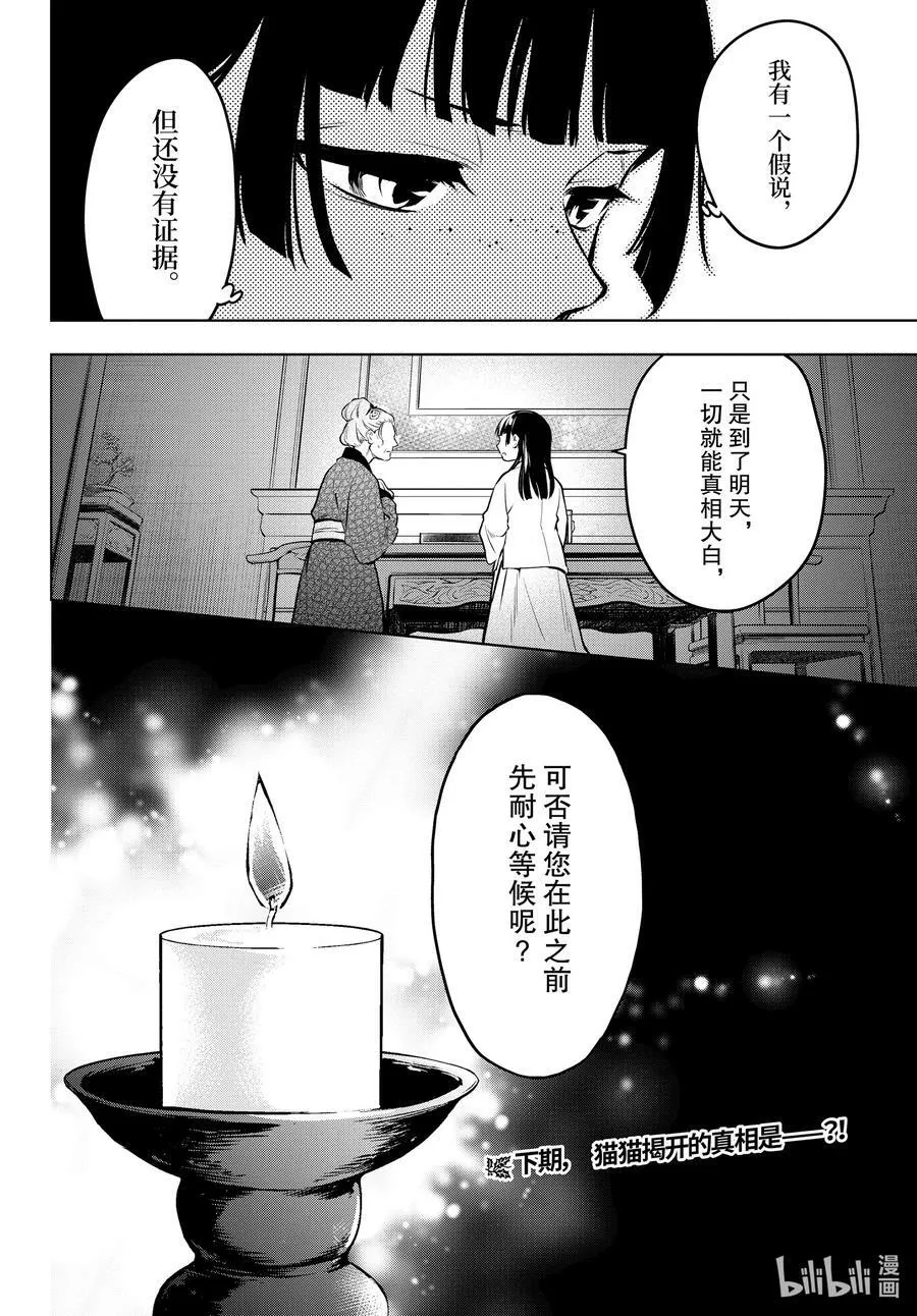 56 先帝（前篇） 第26页