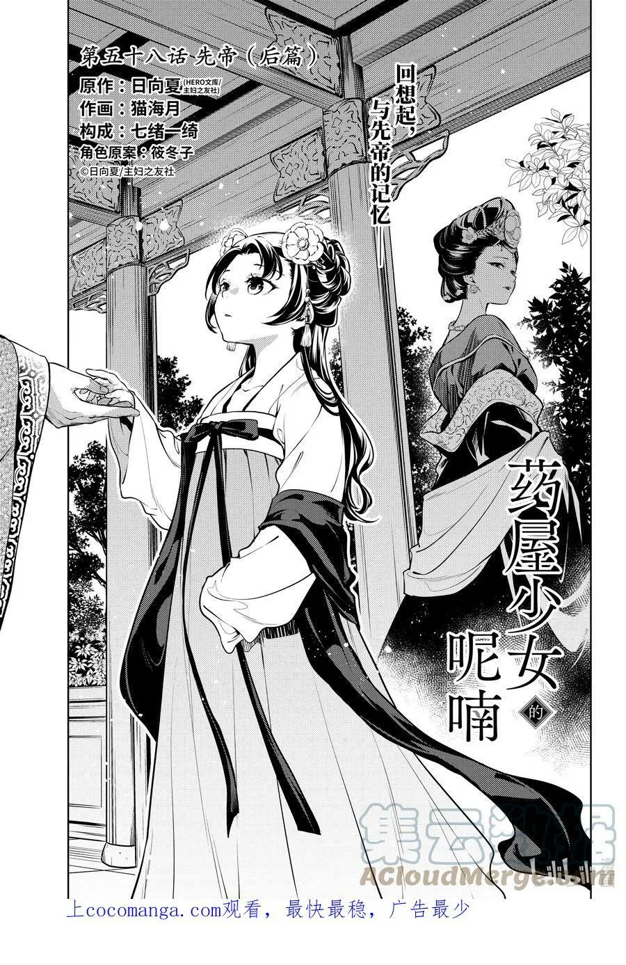 58 先帝（后篇） 第1页