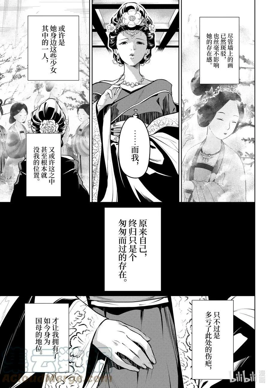 58 先帝（后篇） 第3页