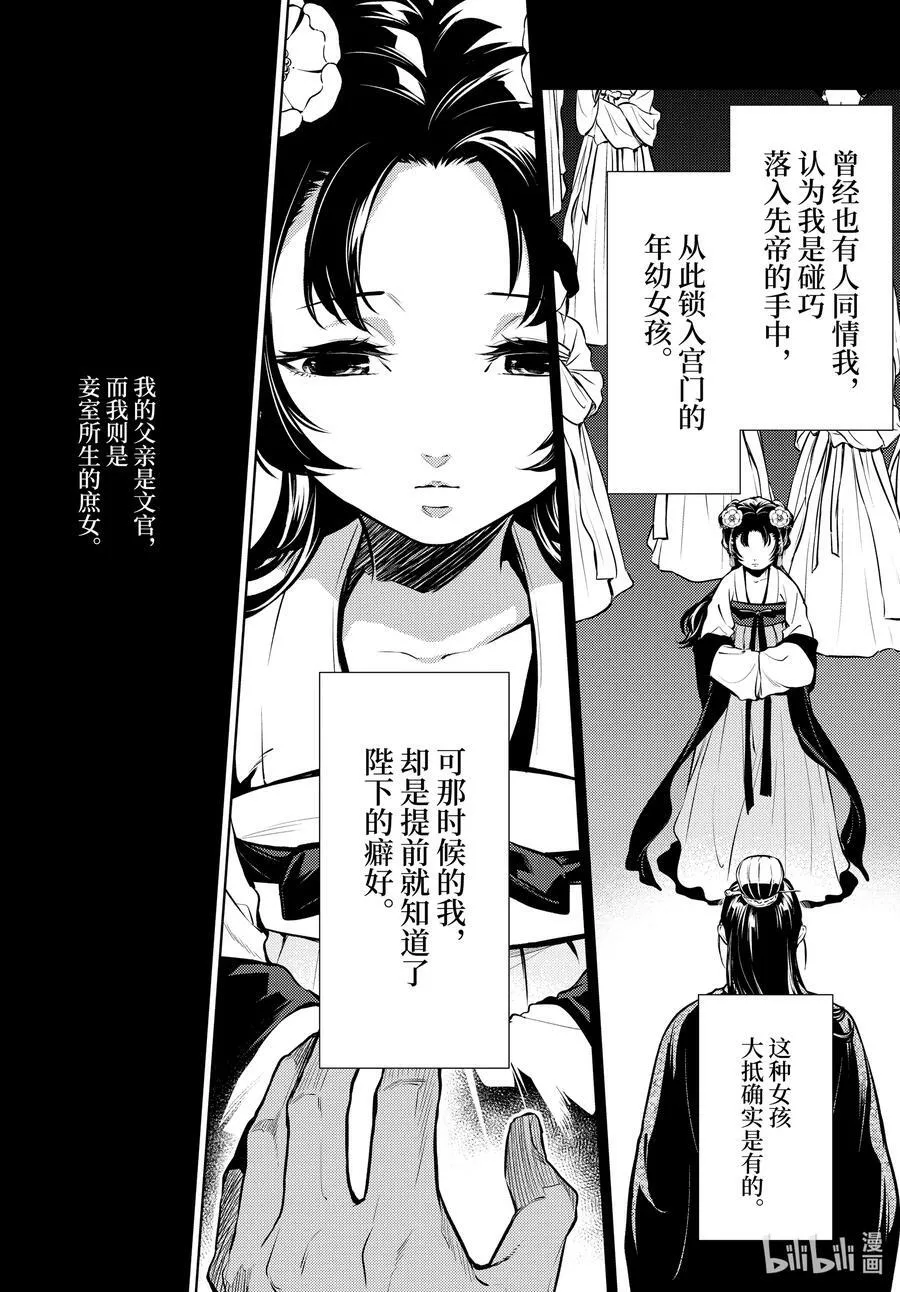 58 先帝（后篇） 第4页