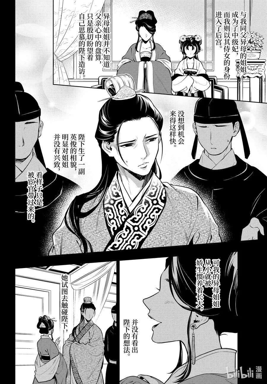 58 先帝（后篇） 第6页