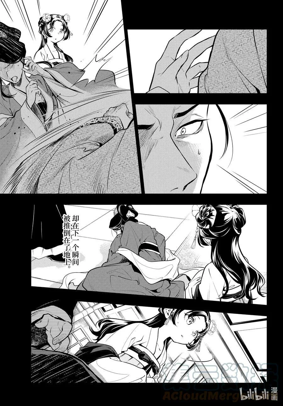 58 先帝（后篇） 第7页