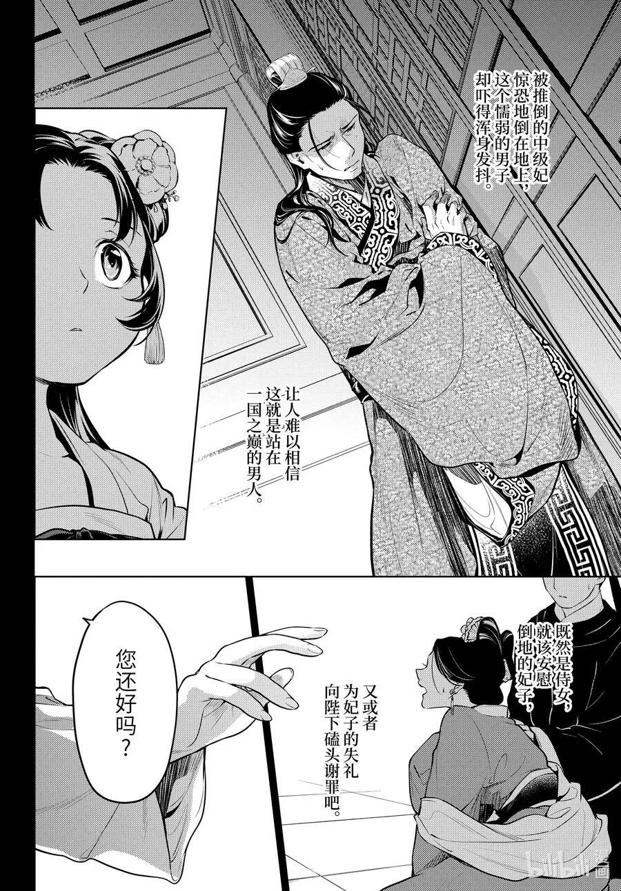 58 先帝（后篇） 第8页