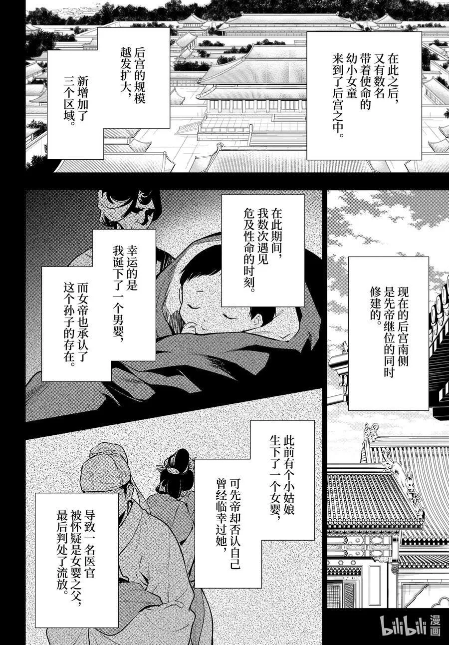 58 先帝（后篇） 第10页