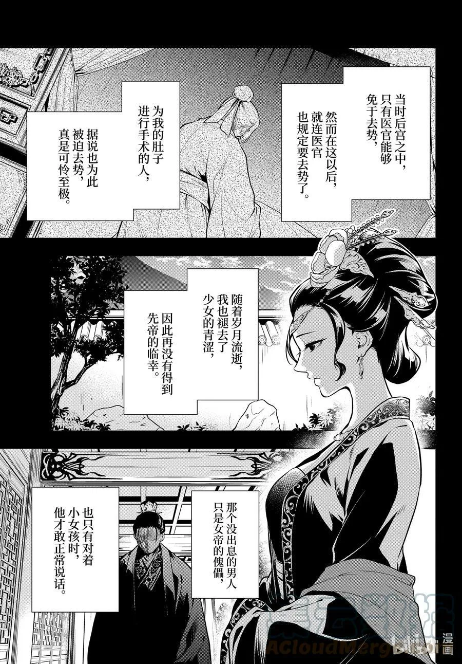 58 先帝（后篇） 第11页