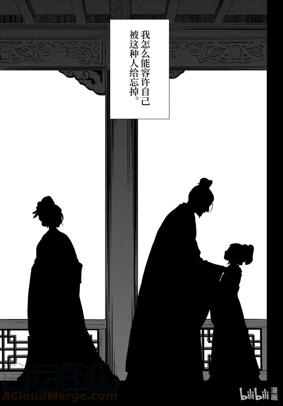 58 先帝（后篇） 第13页