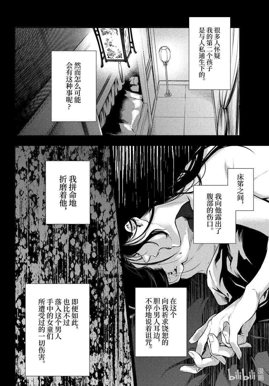 58 先帝（后篇） 第14页