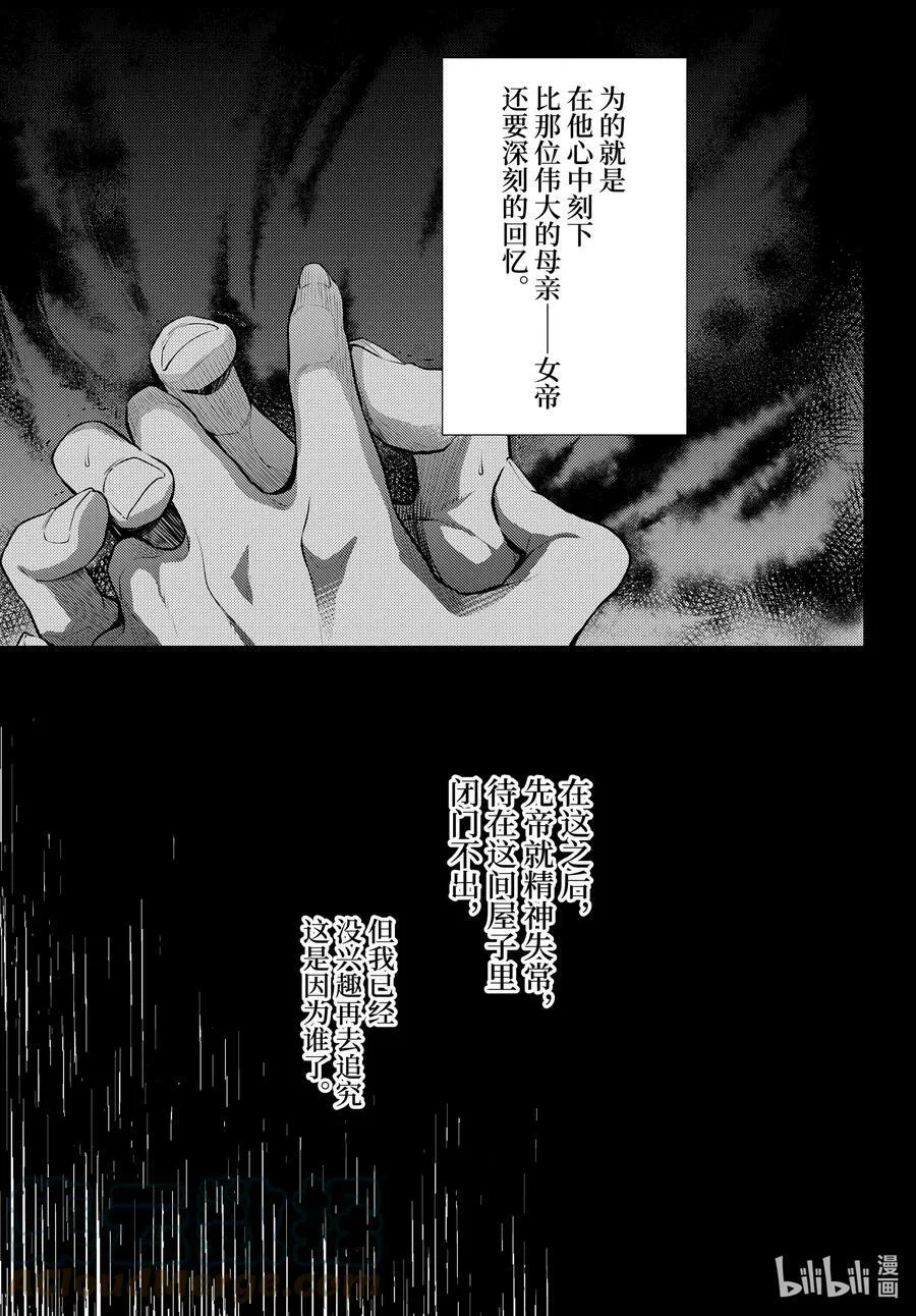 58 先帝（后篇） 第15页