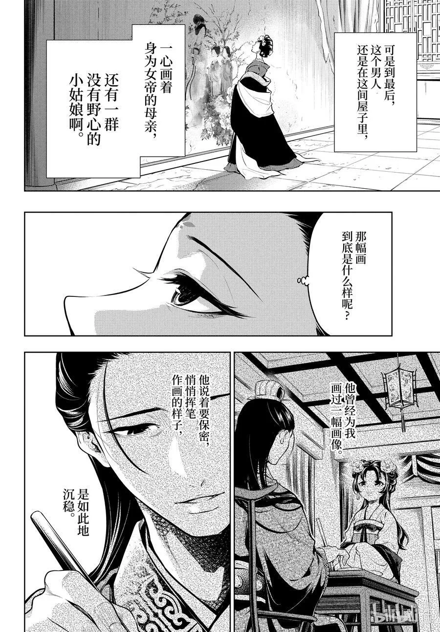 58 先帝（后篇） 第16页