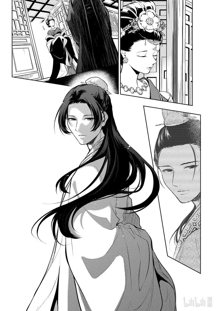 58 先帝（后篇） 第18页