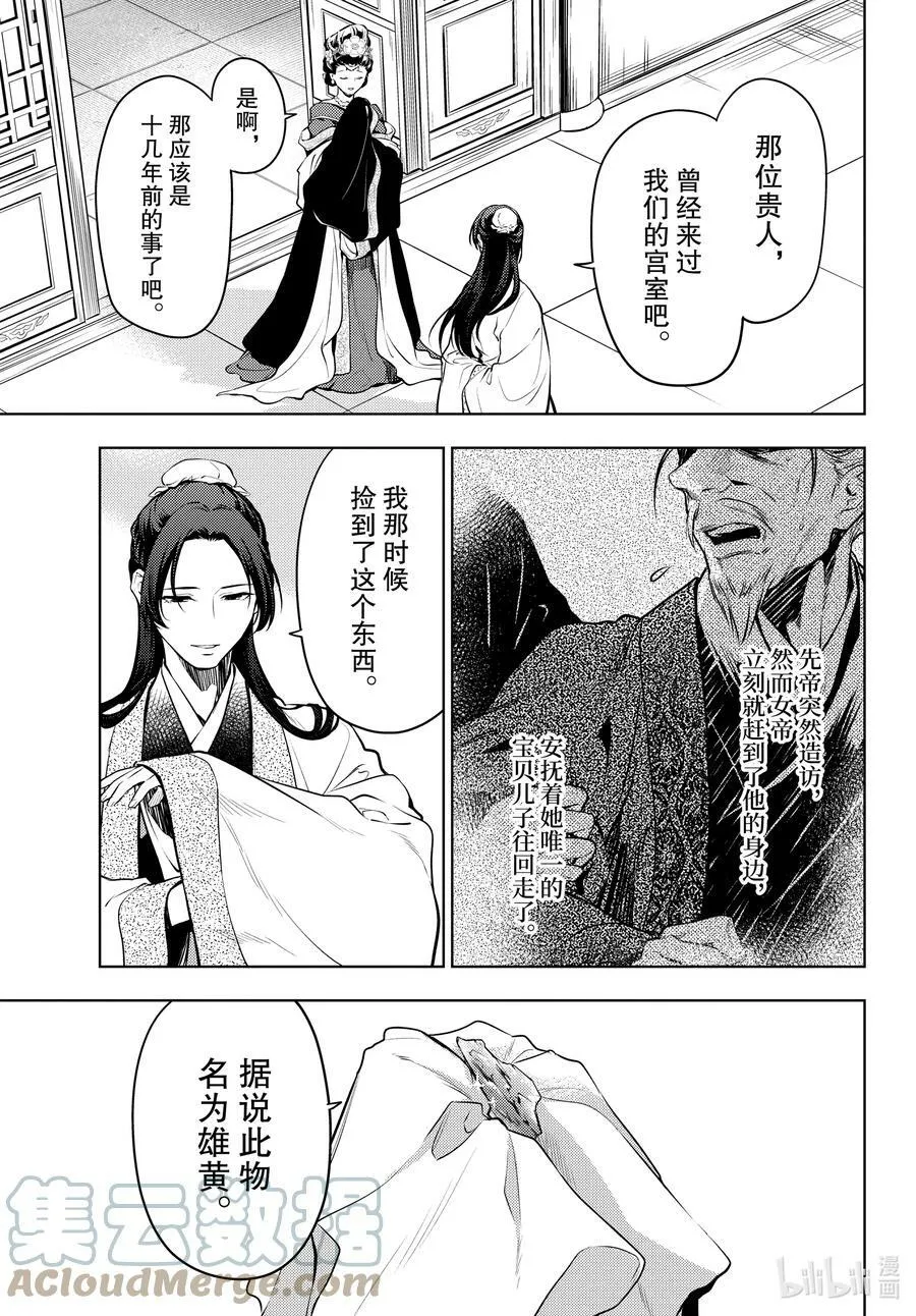 58 先帝（后篇） 第19页